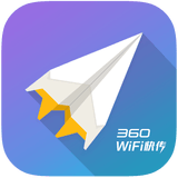 360wifi快传下载 v3.4.5 安卓版