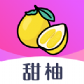 甜柚app(一对一)