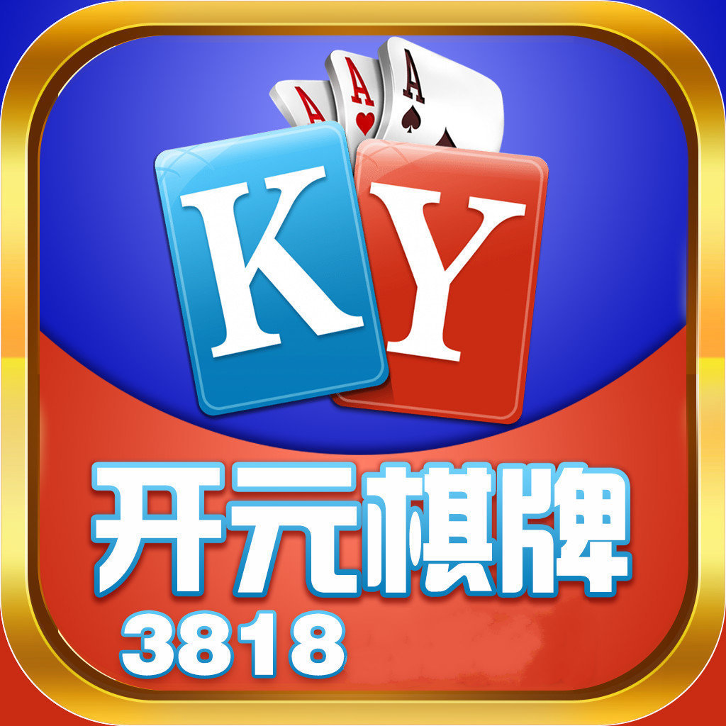 3818开元app