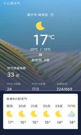 心雨天气app (1).jpg