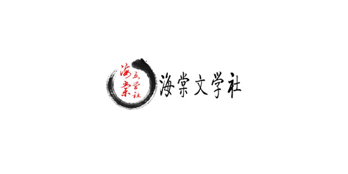 海棠文化线上文学城官网版网址2022
