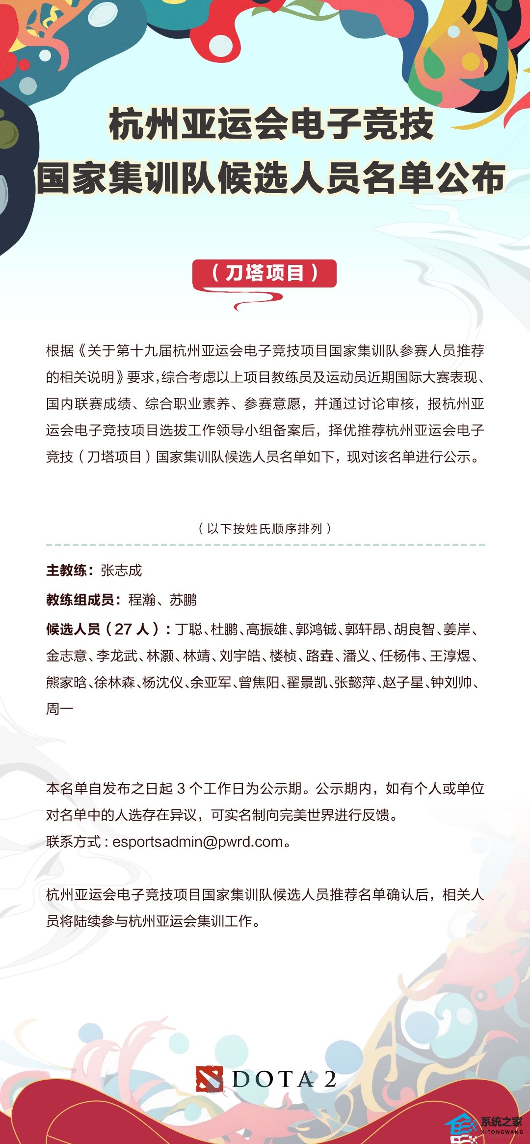 2023杭州亚运会DOTA2中国队名单一览