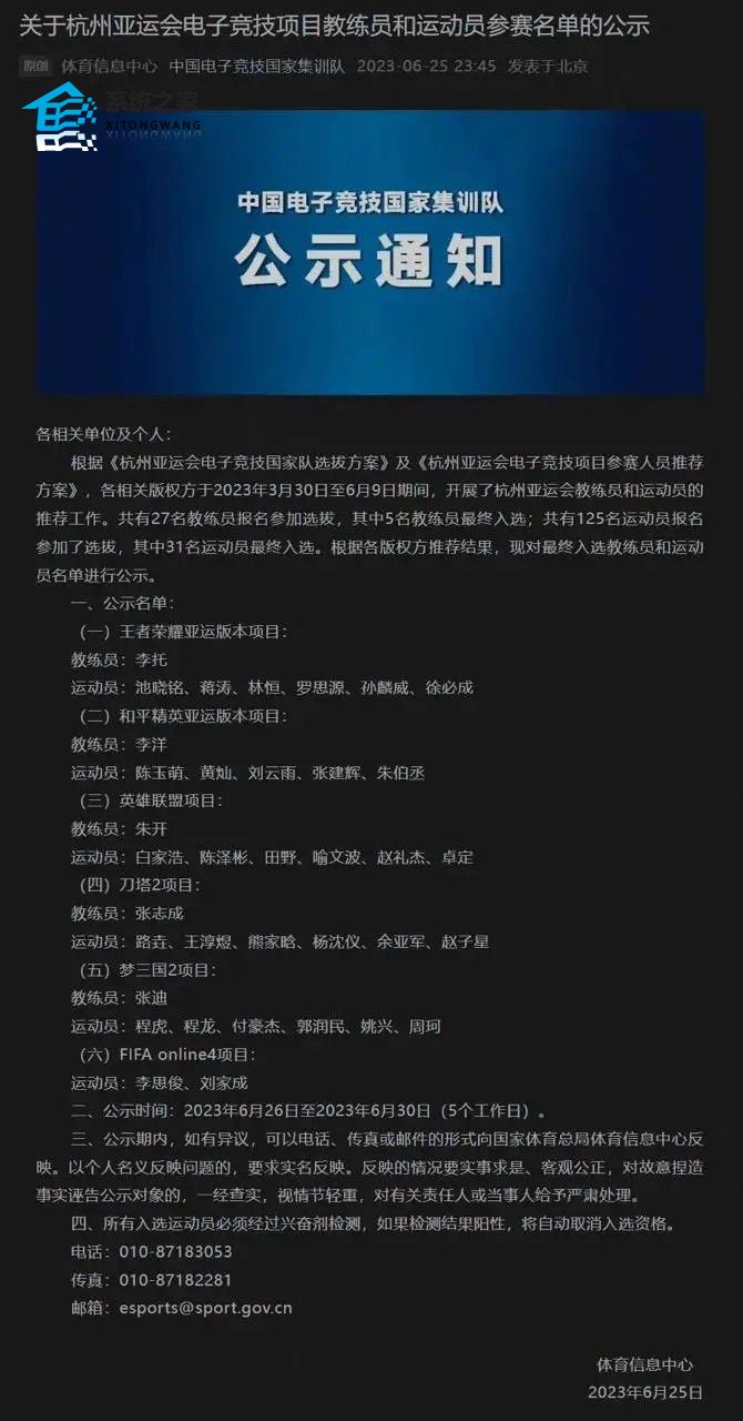 杭州亚运会王者荣耀项目中国队参赛选手大名单公布