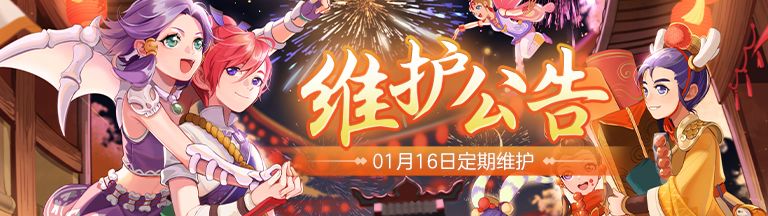 梦幻西游网页版2024年1月16日更新公告：薛仁贵、新增仙器技上线