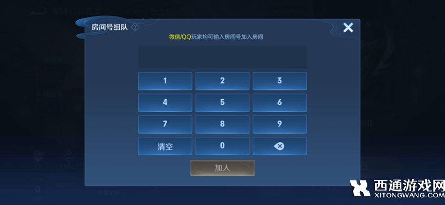 王者荣耀QQ区能跟微信区一起玩了 房间号组队限时开启